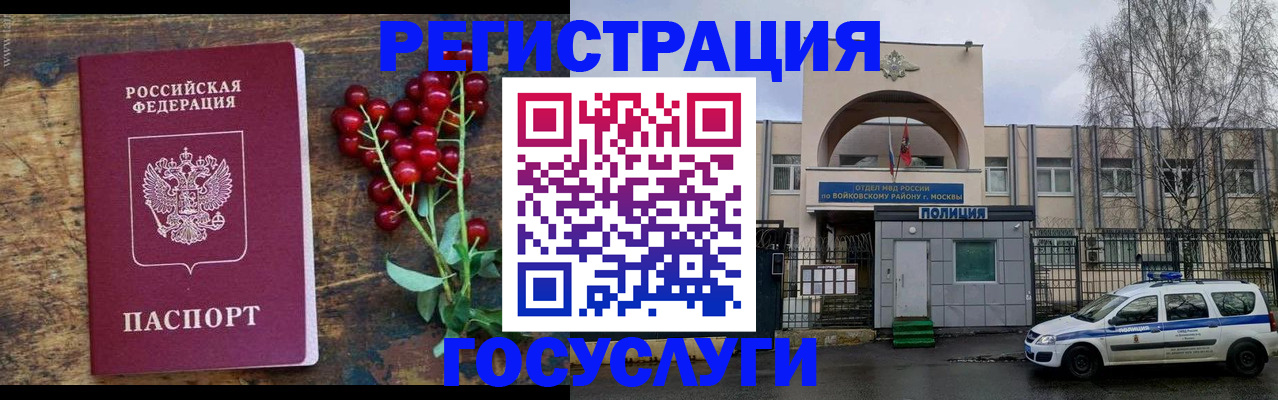 прописка 2025 в Гаджиево