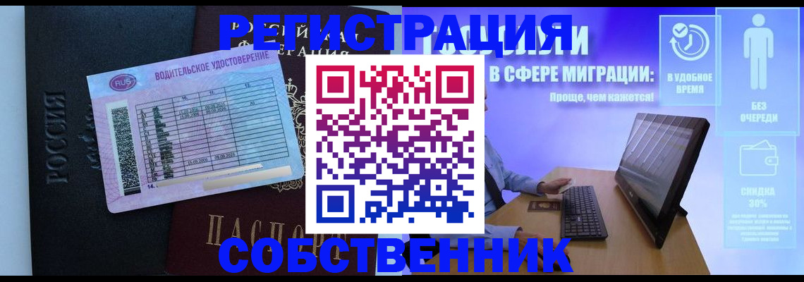 временная регистрация собственник в Гаджиево