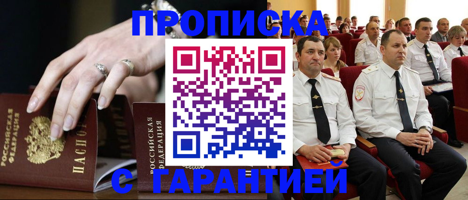 временная регистрация купить в Гаджиево