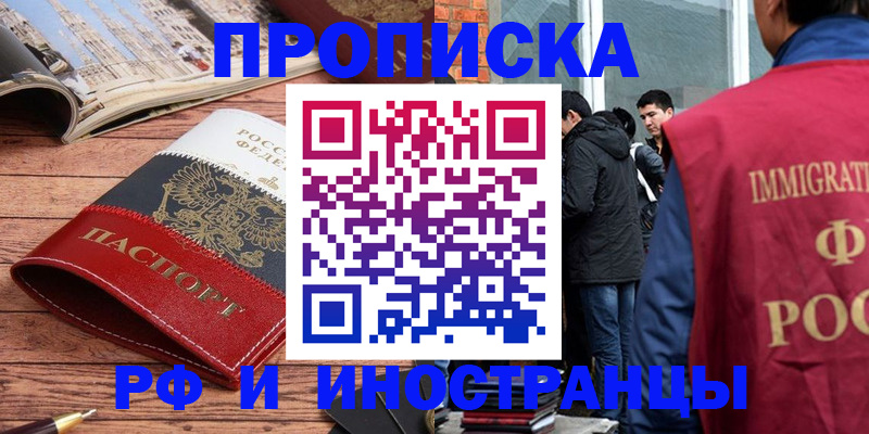 прописка в Гаджиево