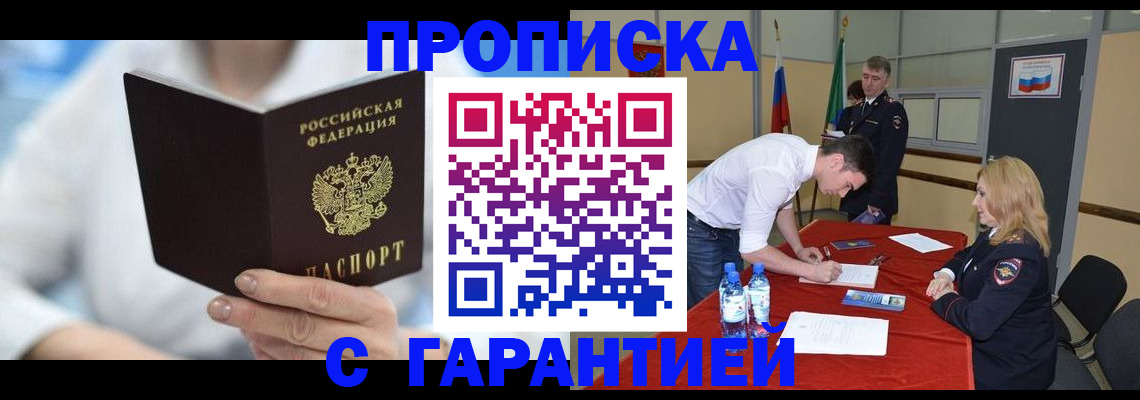 прописка для школы в Гаджиево